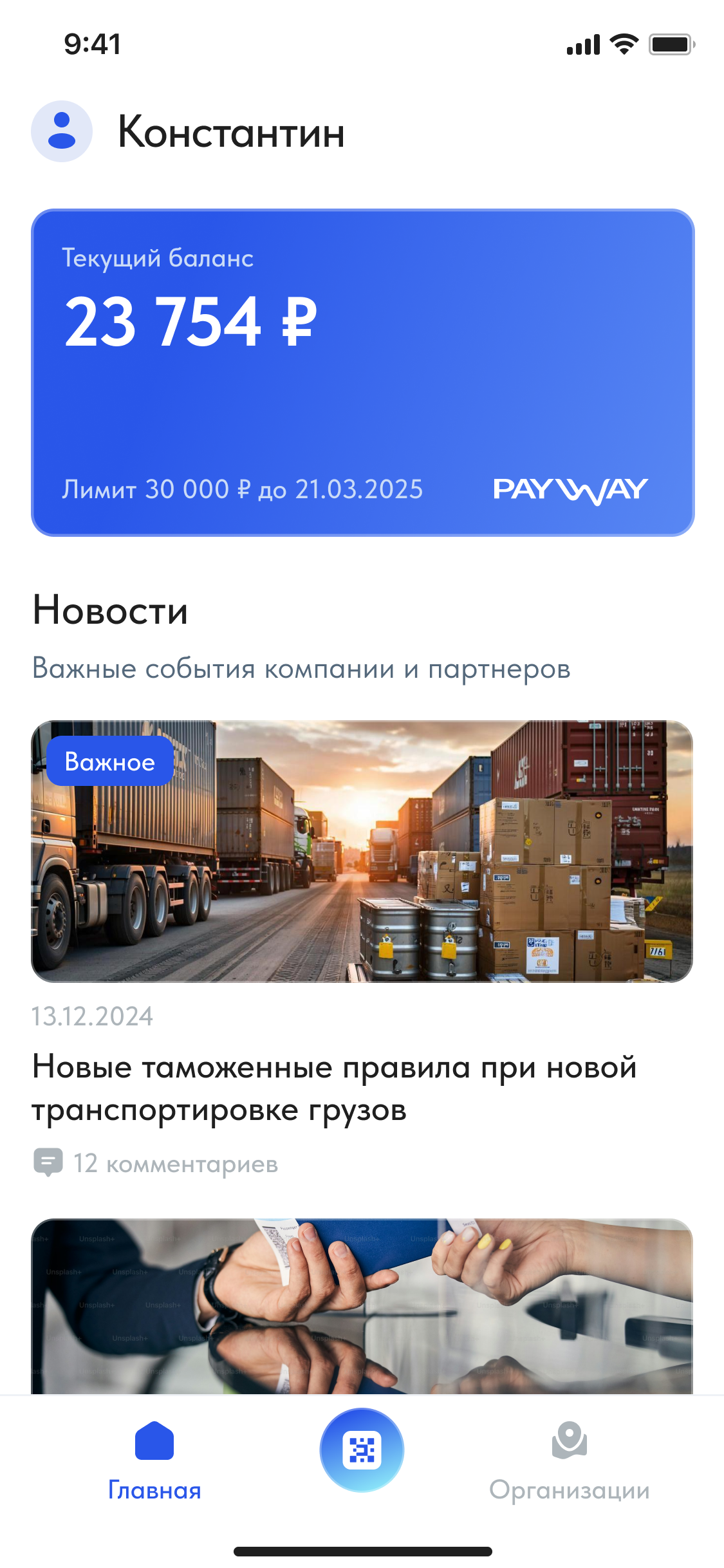 Приложение водителя — главный экран